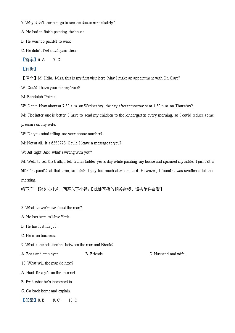 浙江省精诚联盟2023届高三英语三模试题（Word版附解析）第3页