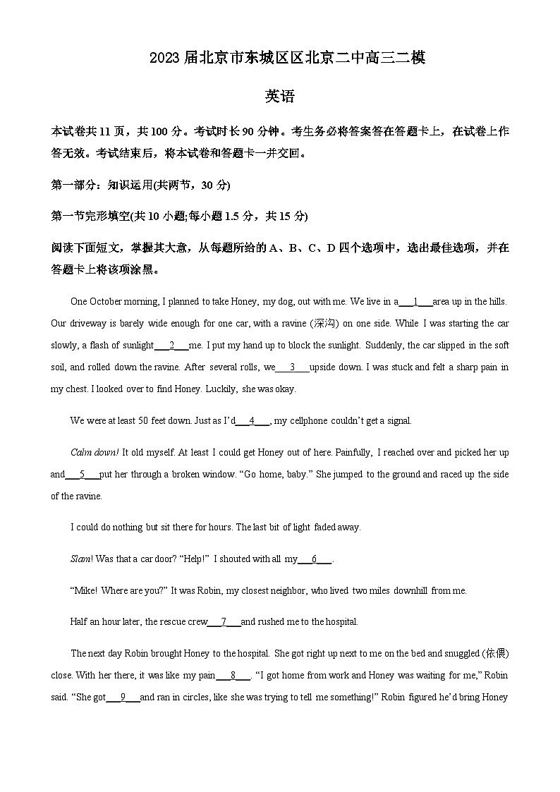 2023届北京市东城区区北京二中高三二模英语试题含答案第1页