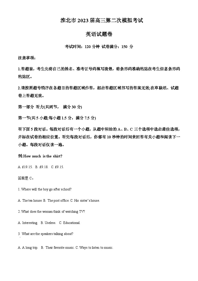 2022-2023学年安徽省淮北市高三下学期二模英语试题含解析01