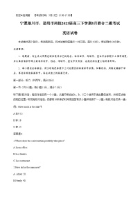 2023届宁夏银川市第一中学、昆明一中高三下学期5月联合二模考试英语试题含答案