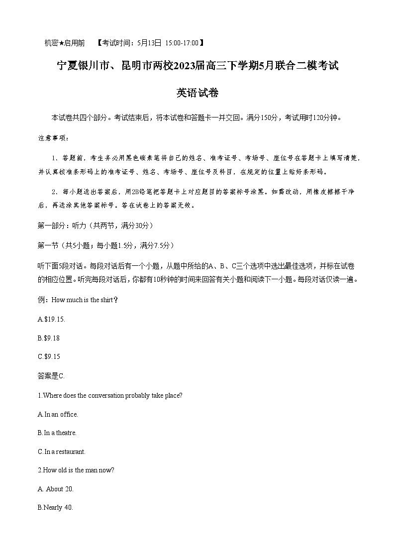 2023届宁夏银川市第一中学、昆明一中高三下学期5月联合二模考试英语试题含答案第1页