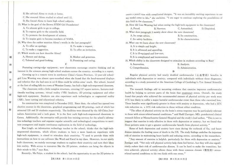 2023届河北省衡水市部分重点高中高三下学期二模试题英语PDF版含答案03
