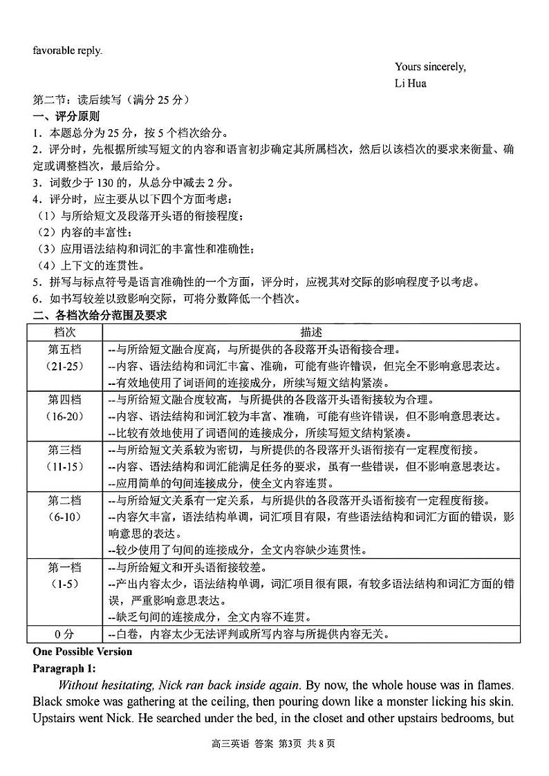 2023届浙江省精诚联盟高三下学期适应性联考试题（二模）英语PDF版含答案03