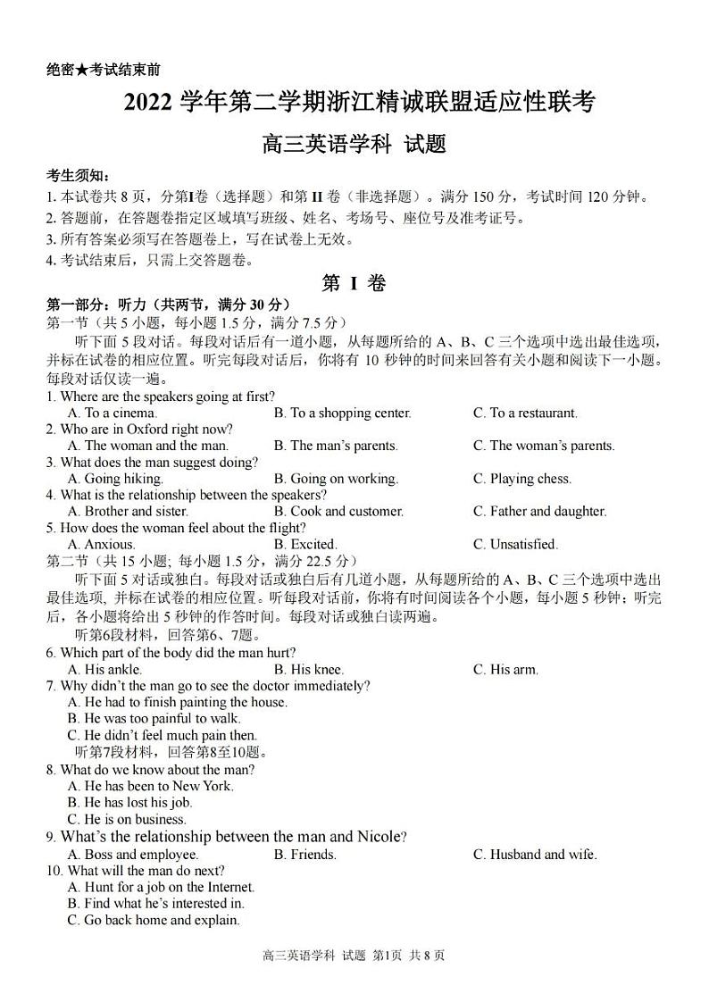 2023届浙江省精诚联盟高三下学期适应性联考试题（二模）英语PDF版含答案01