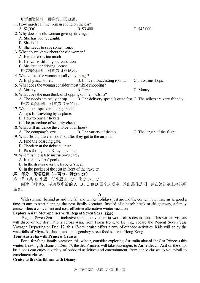 2023届浙江省精诚联盟高三下学期适应性联考试题（二模）英语PDF版含答案02