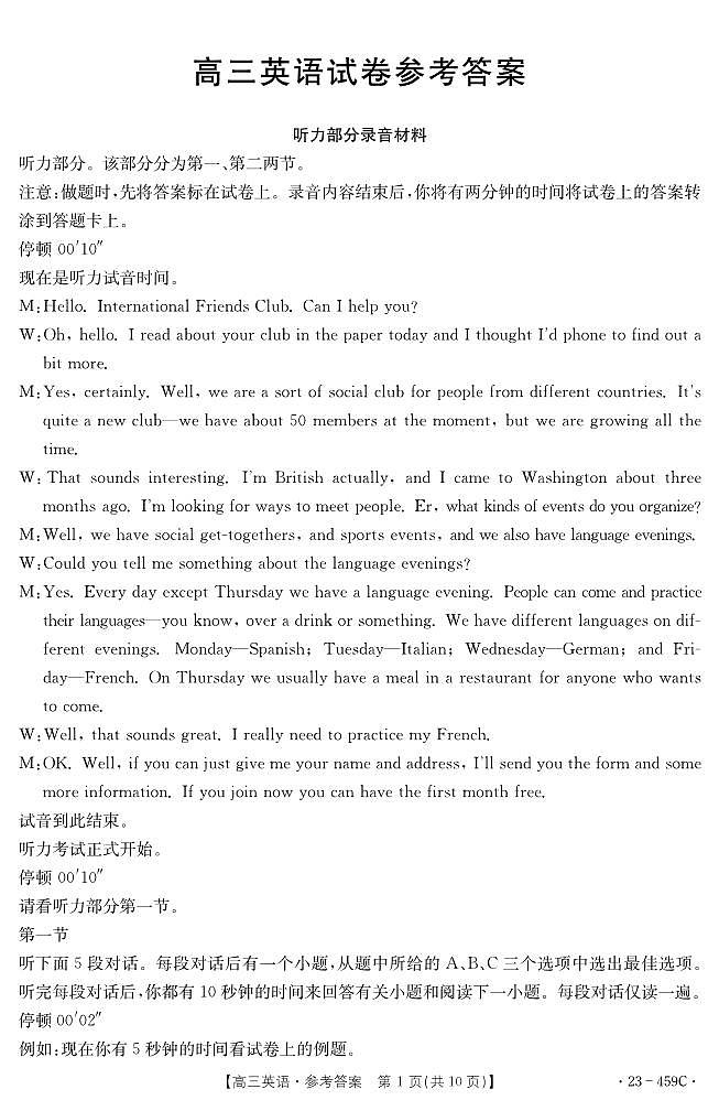 2023届辽宁省抚顺市重点高中六校协作体高三下学期二模联考试题英语PDF版含答案01