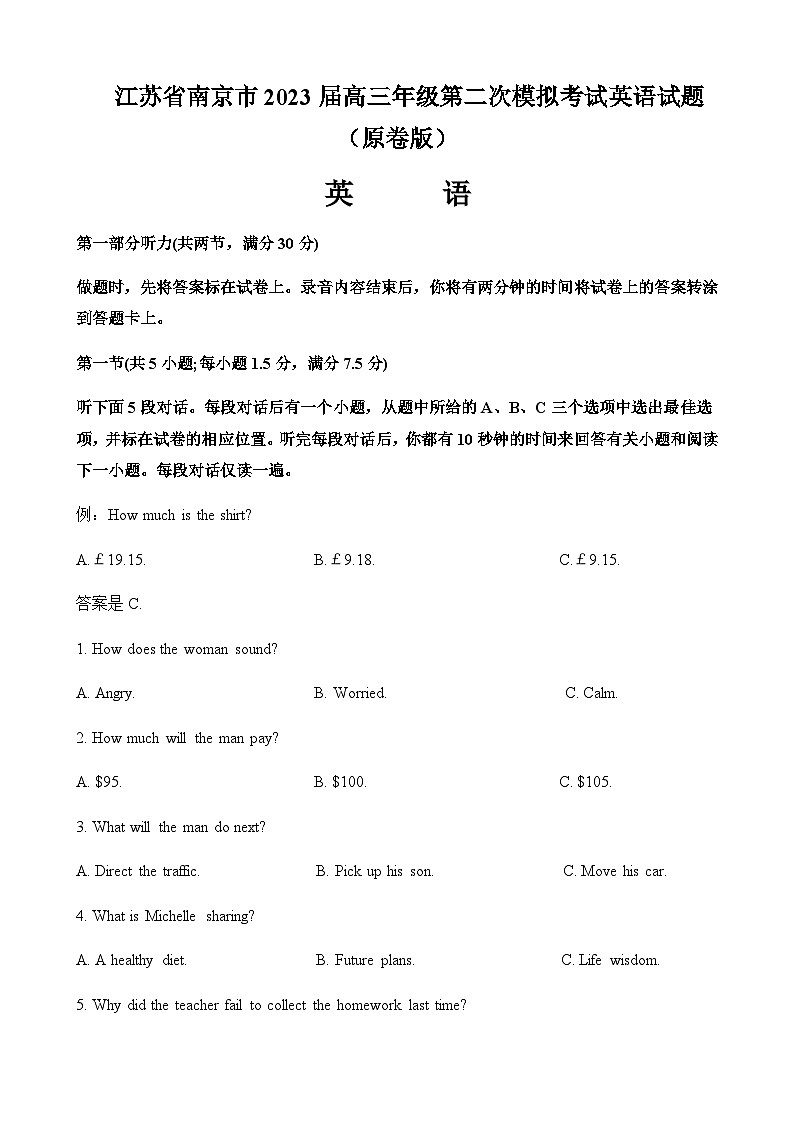 江苏省南京市2023届高三年级第二次模拟考试英语试题（原卷版）第1页