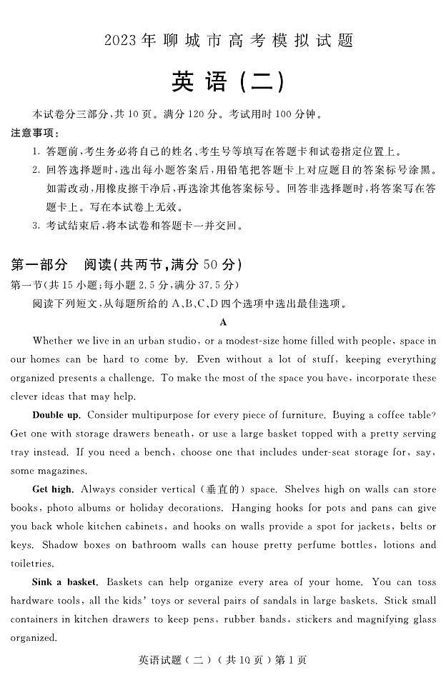 2023届山东省聊城市高三第二次模拟考试英语试题PDF版含答案01