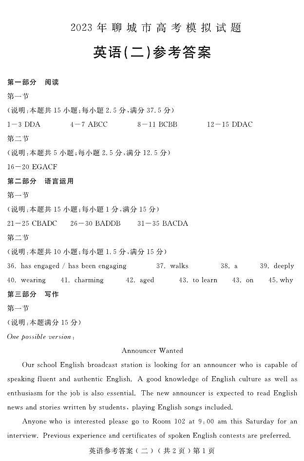 2023届山东省聊城市高三第二次模拟考试英语试题PDF版含答案01