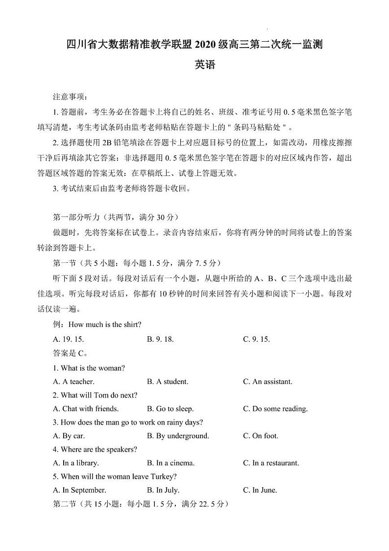 2023届四川省大数据精准教学联盟高三第二次统一监测 英语第1页
