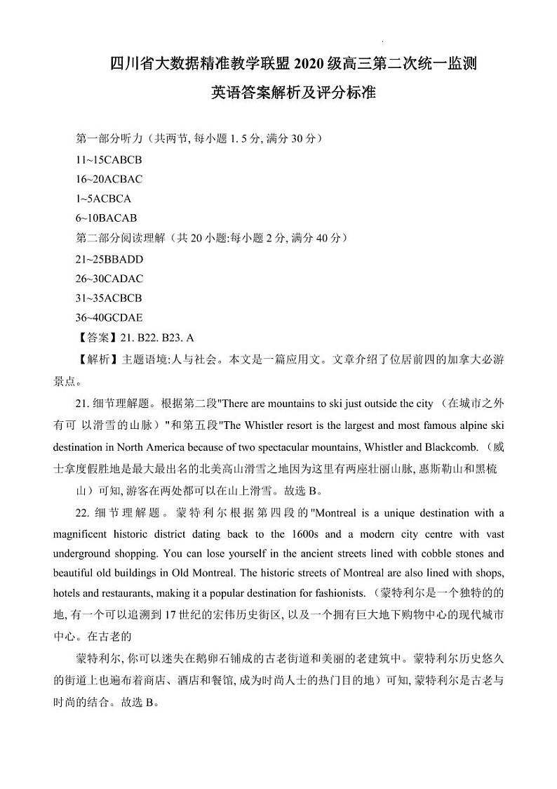 2023届四川省大数据精准教学联盟高三第二次统一监测 英语答案和解析第1页