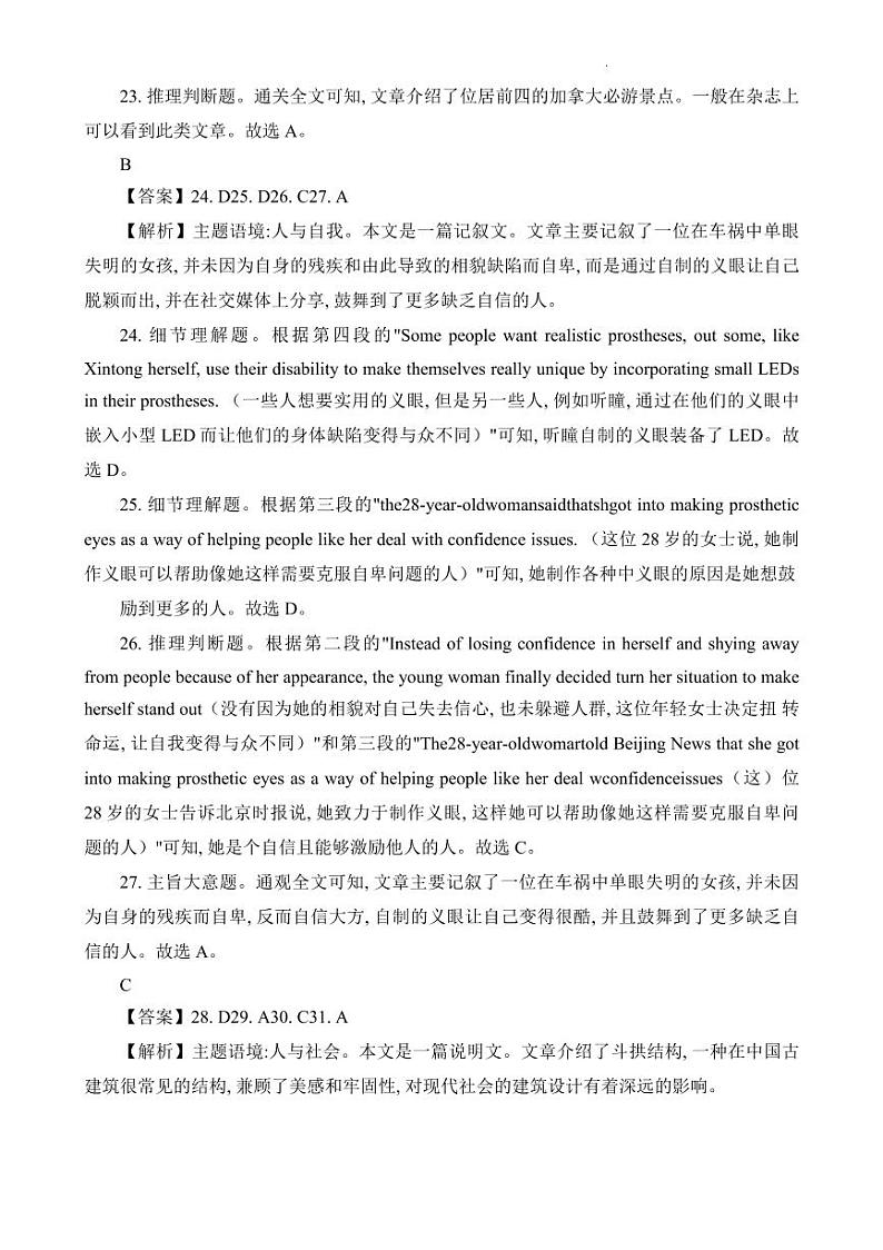 2023届四川省大数据精准教学联盟高三第二次统一监测 英语答案和解析第2页
