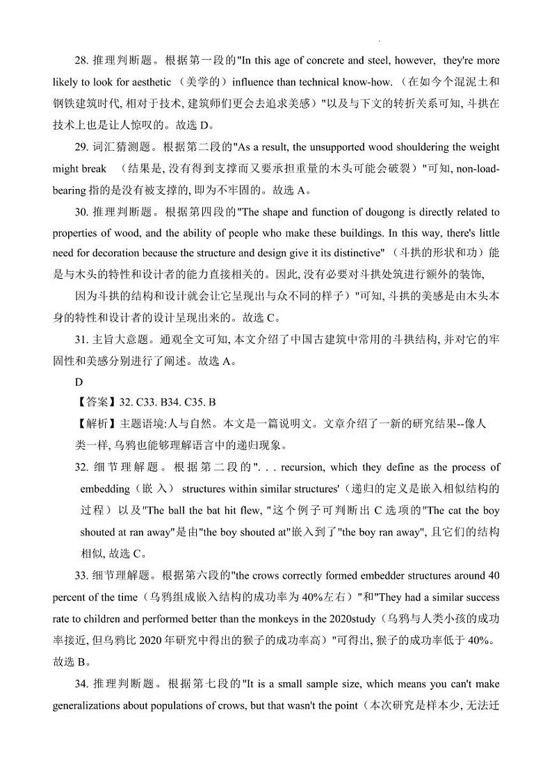 2023届四川省大数据精准教学联盟高三第二次统一监测 英语答案和解析第3页
