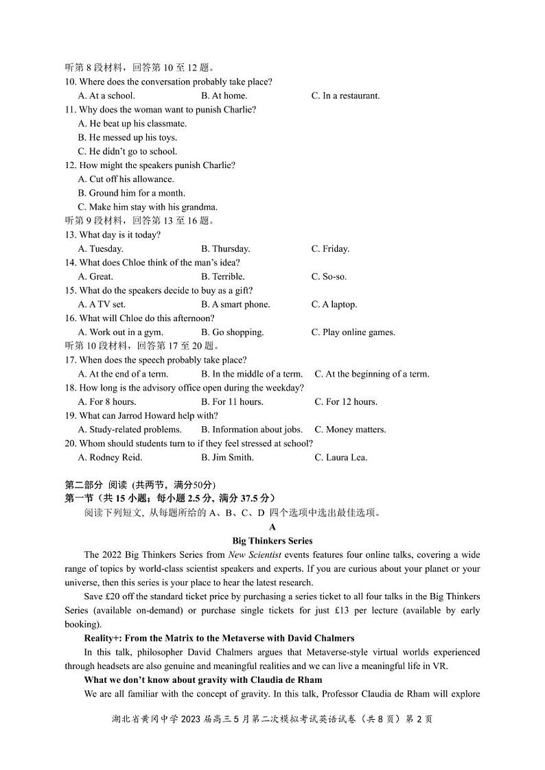 2023届湖北省黄冈中学高三5月第二次模拟考试英语试卷PDF版听力02