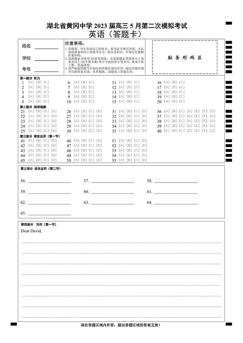 2023届湖北省黄冈中学高三5月第二次模拟考试英语试卷PDF版听力01