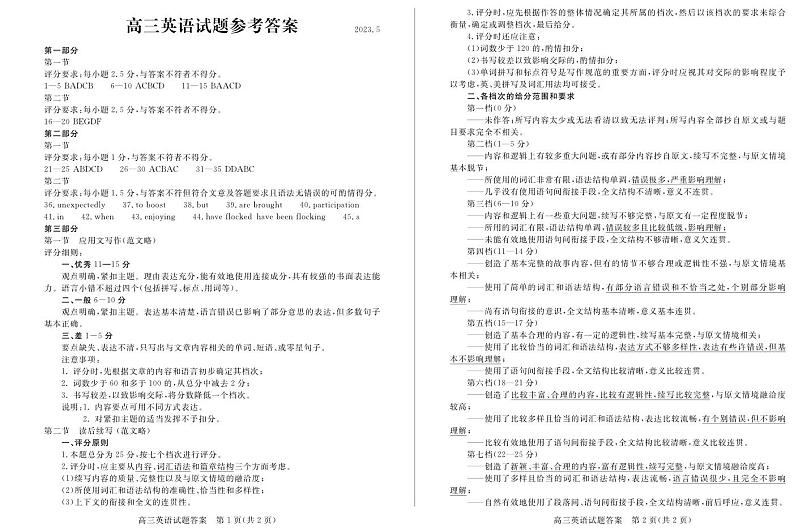 2023届山东省滨州市高三第二次模拟考试英语试题word版含答案01