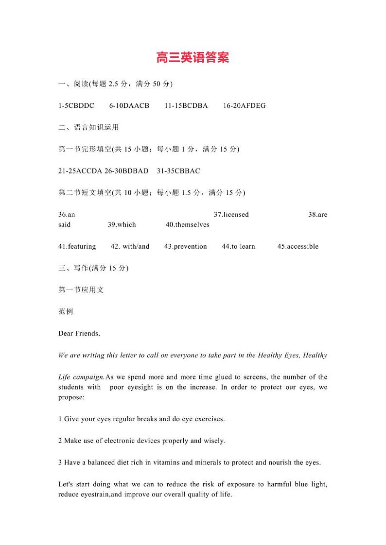 威海二模英语答案第1页