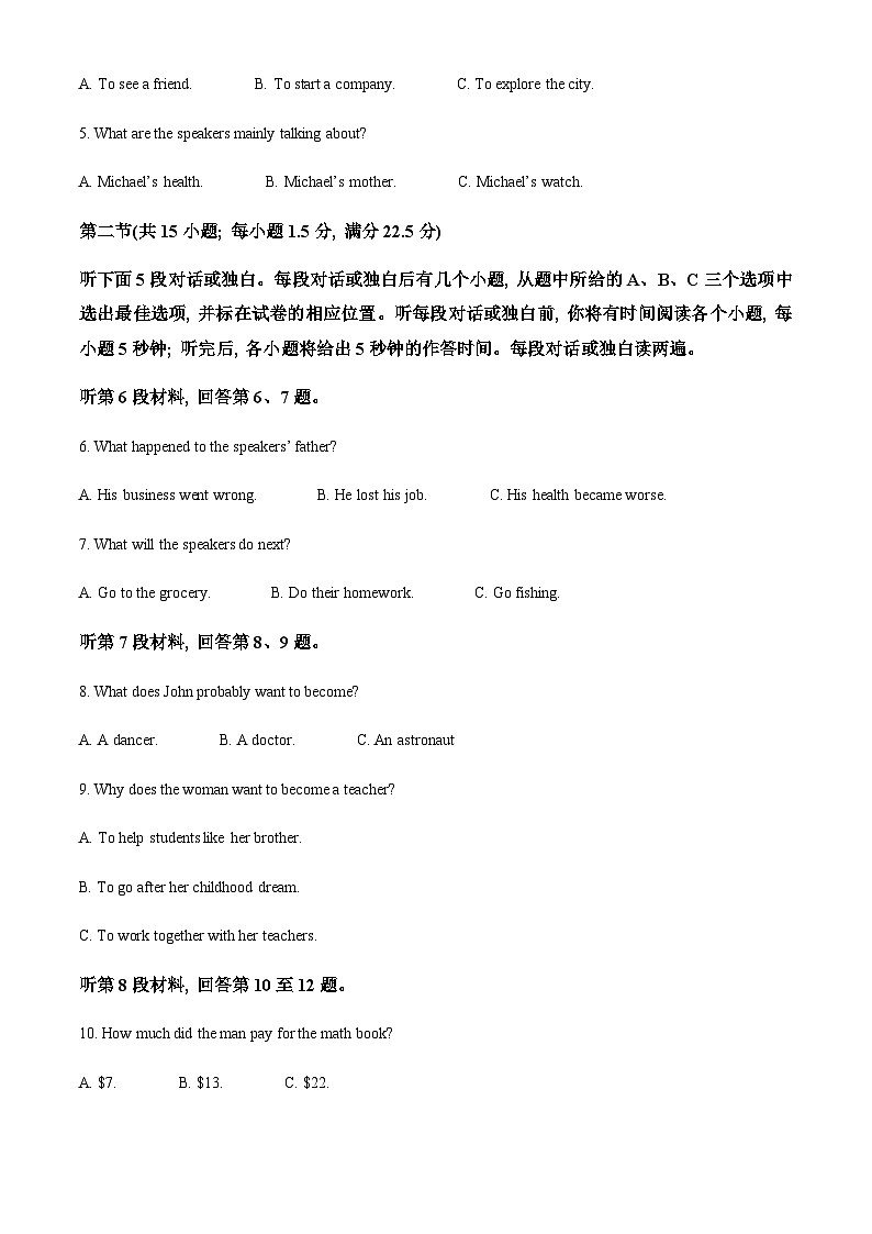 2022-2023学年安徽省马鞍山市二中高三下学期三模英语试题含答案第2页
