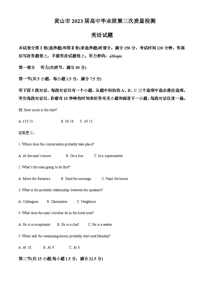 2022-2023学年安徽省黄山市屯溪中学高三下学期三模英语试题含解析第1页