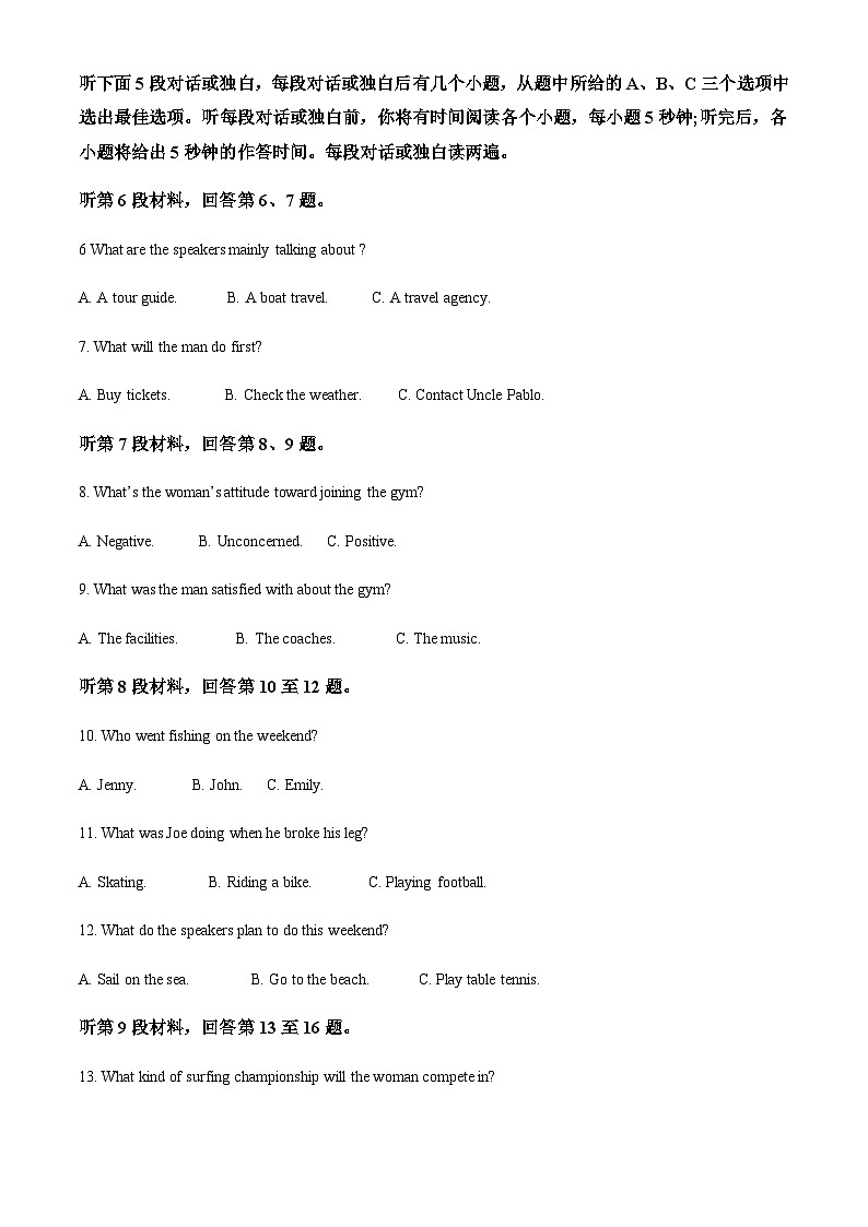 2022-2023学年安徽省黄山市屯溪中学高三下学期三模英语试题含解析第2页