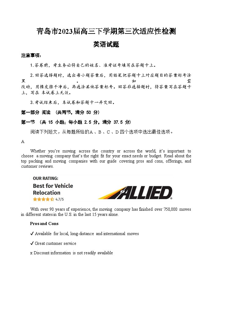 2023届山东省青岛市二中（青岛市）高三下学期第三次适应性检测（三模）英语试题含答案第1页