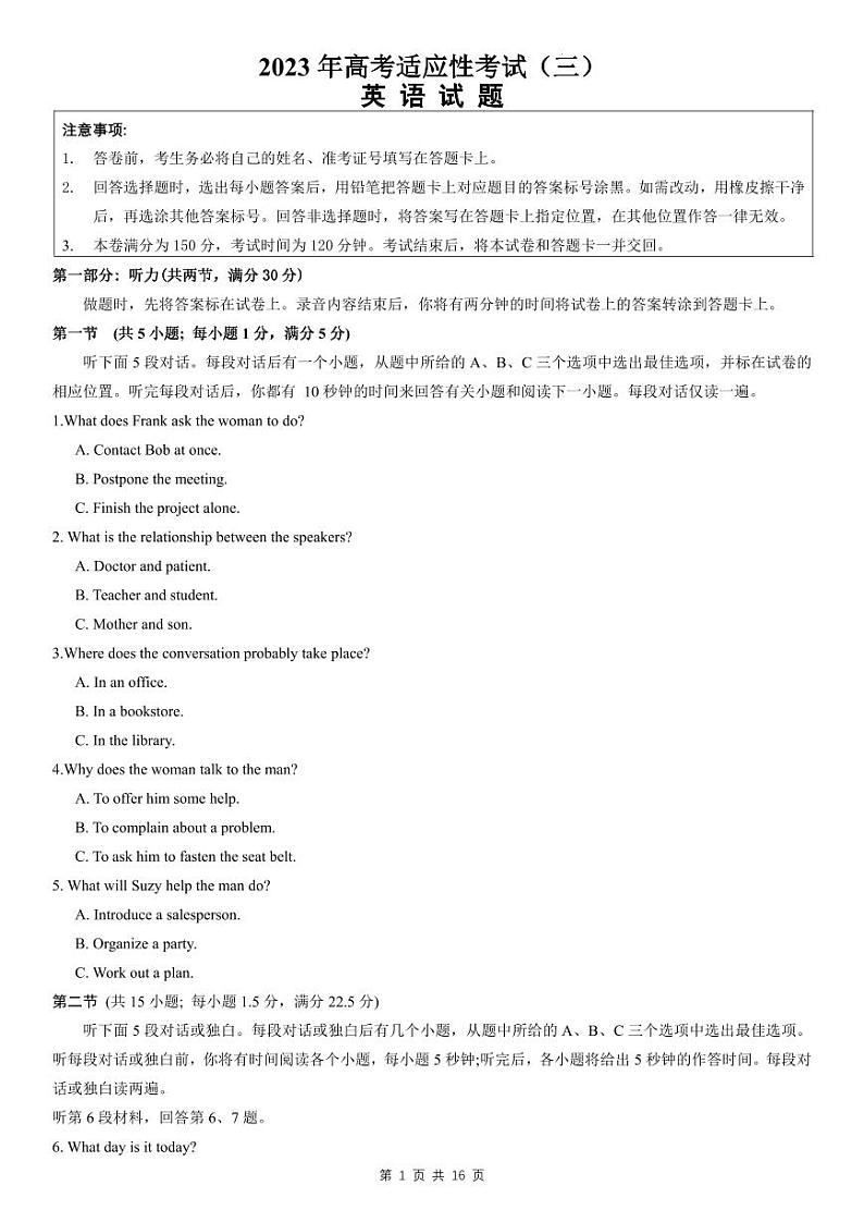 江苏省南通市如皋市2023届高三下学期适应性考试三（三模）英语  PDF版含答案第1页