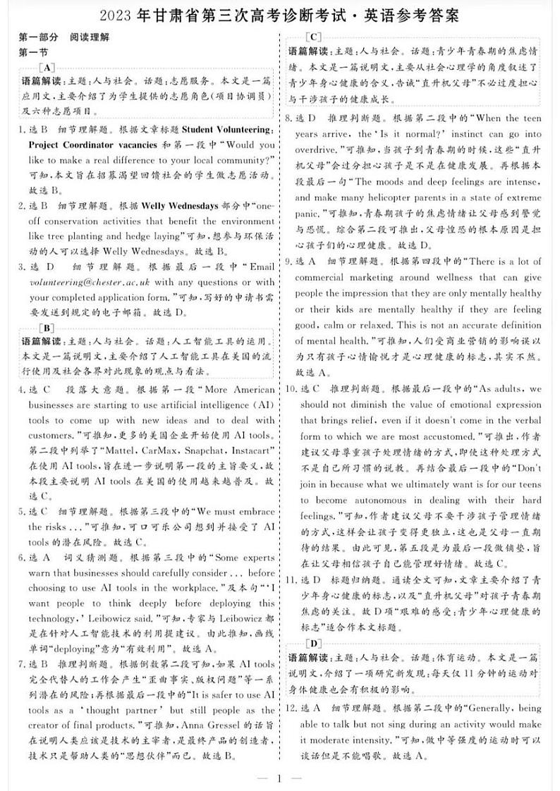 2023年甘肃省第三次高考诊断考试 英语答案第1页