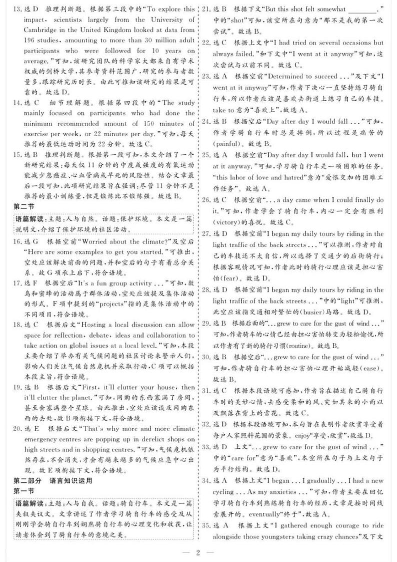 2023年甘肃省第三次高考诊断考试 英语答案第2页