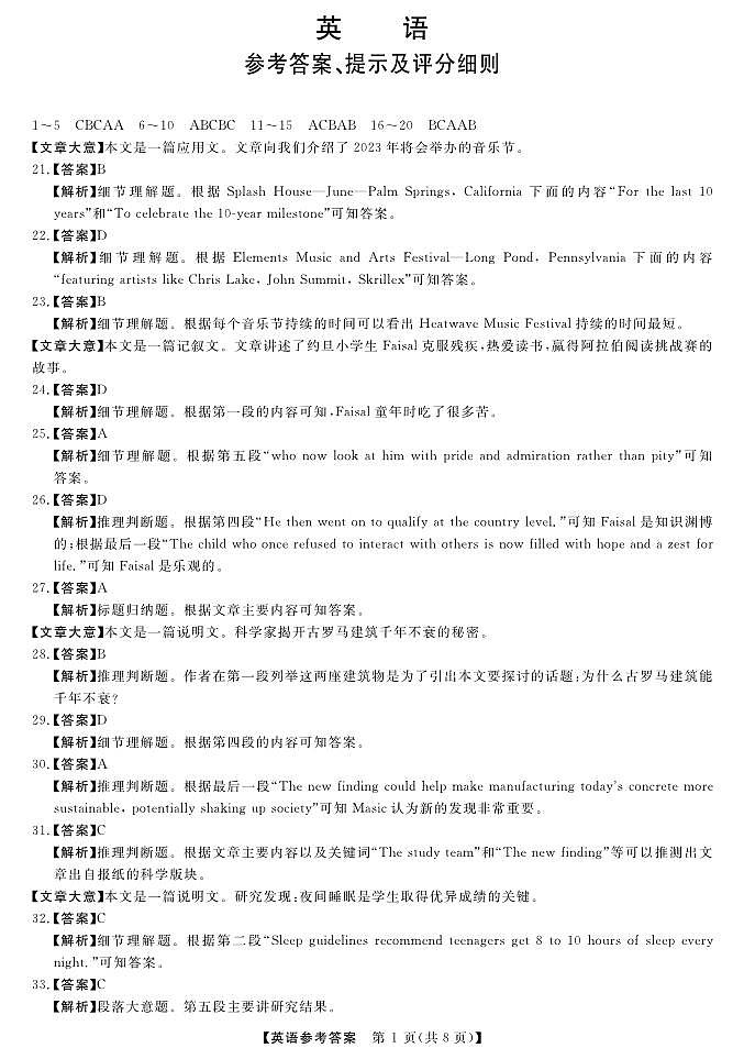 2023届黑龙江省市齐齐哈尔市市高三下学期三模 英语答案和解析第1页