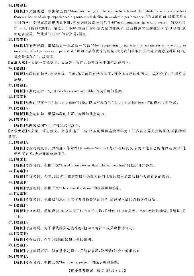 2023届黑龙江省市齐齐哈尔市市高三下学期三模 英语答案和解析第2页