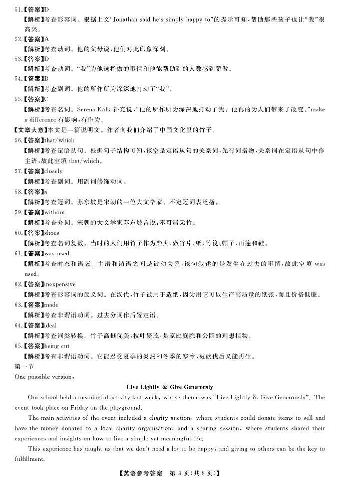 2023届黑龙江省市齐齐哈尔市市高三下学期三模 英语答案和解析第3页