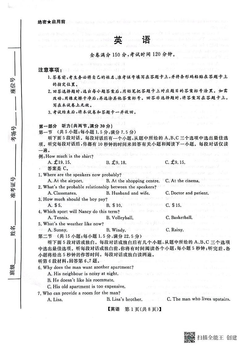 2023届黑龙江省市齐齐哈尔市市高三下学期三模 英语第1页