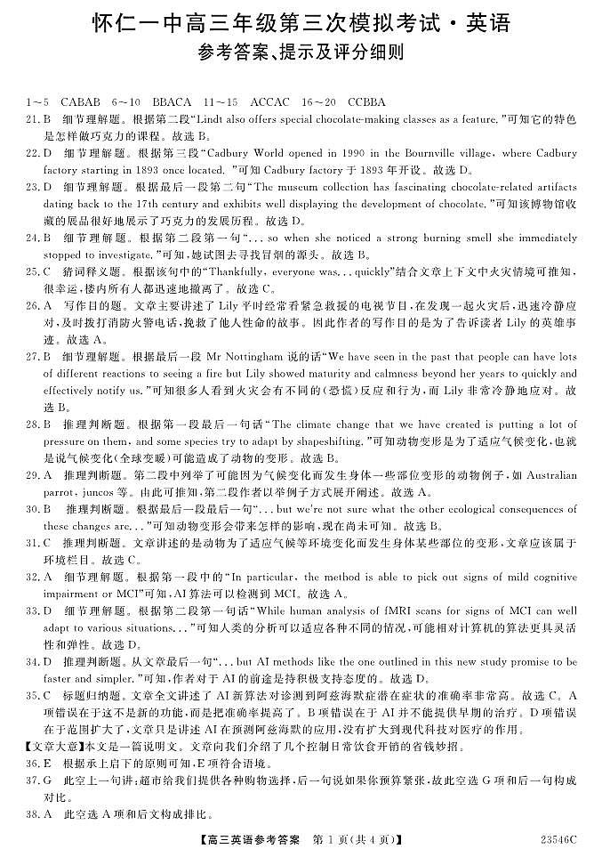 2023届山西省怀仁市一中高三三模英语试题PDF版听力01