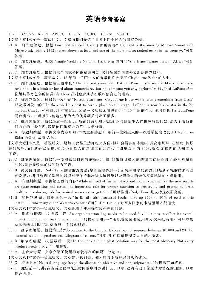 2023届河北省部分示范性高中高三三模 英语答案和解析第1页