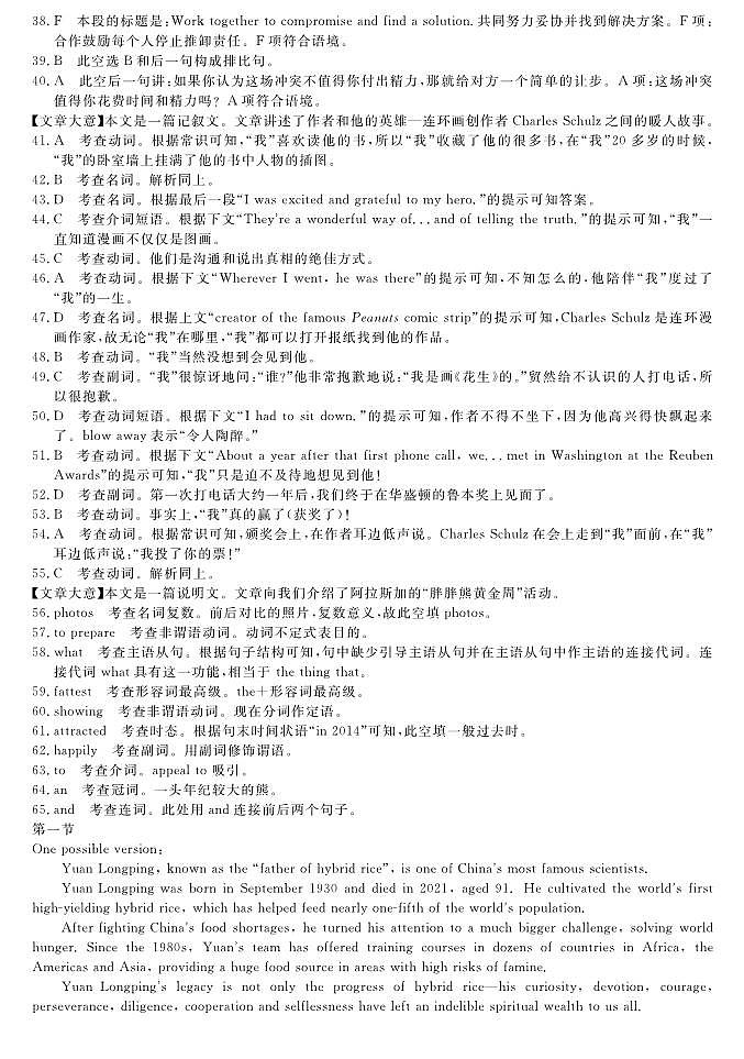 2023届河北省部分示范性高中高三三模 英语答案和解析第2页