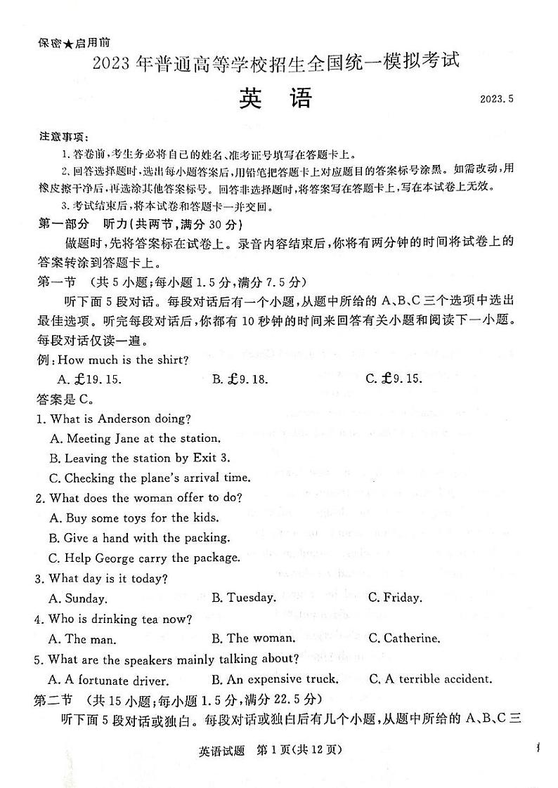 2023届河北省张家口市高三下学期三模 英语第1页