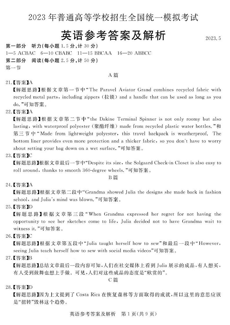 2023届河北省张家口市高三下学期三模 英语答案和解析第1页
