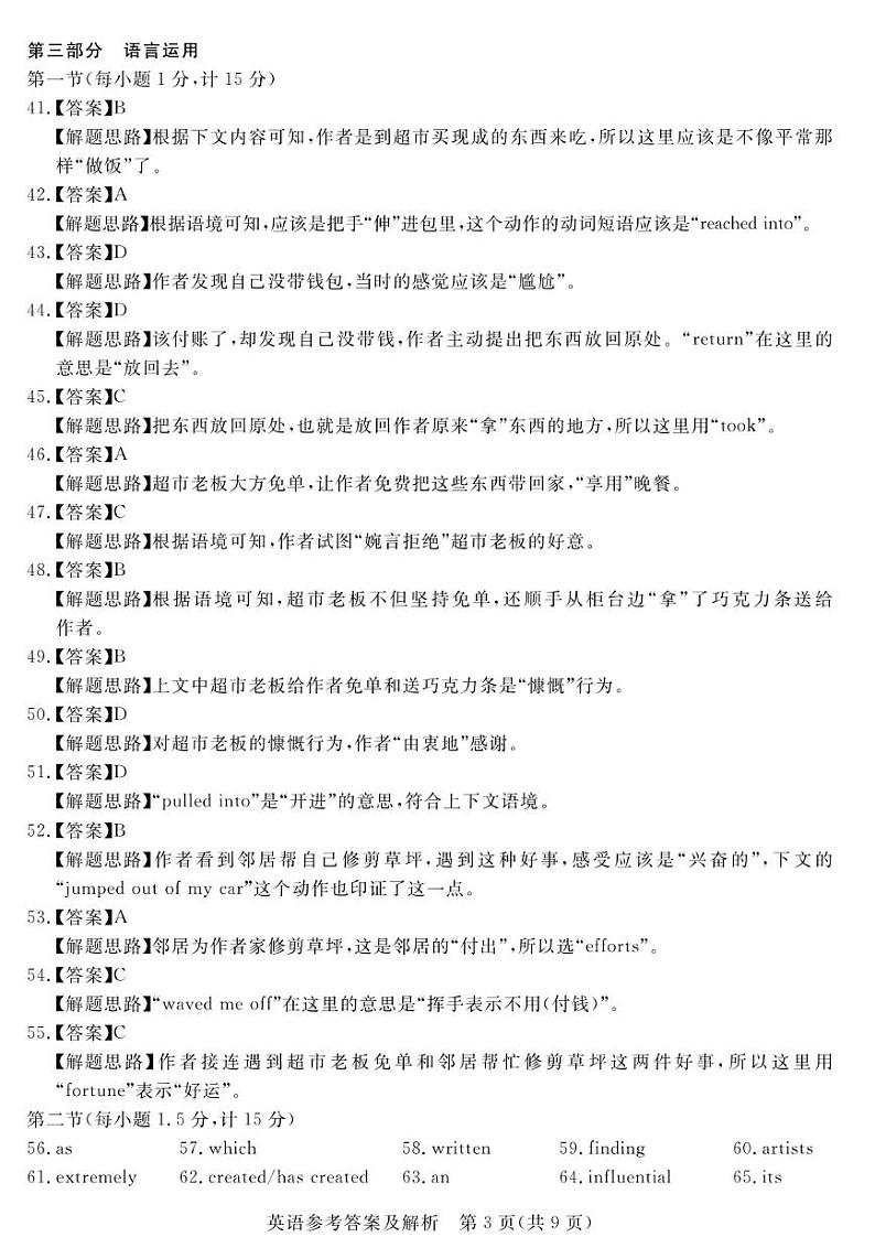 2023届河北省张家口市高三下学期三模 英语答案和解析第3页