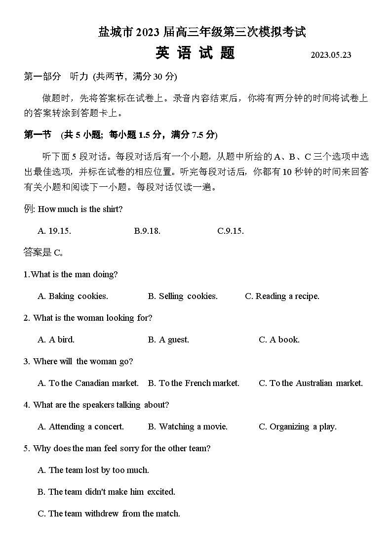 2023届江苏省盐城市高三下学期第三次模拟考试英语试题听力第1页