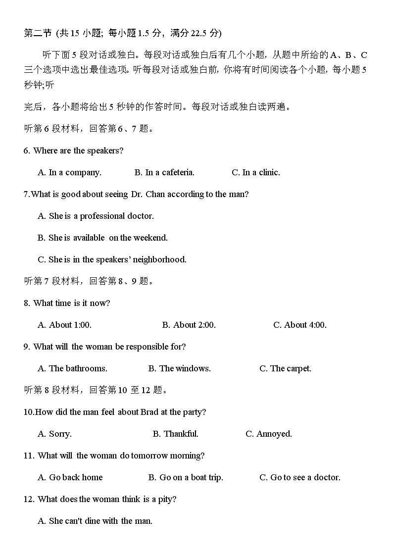 2023届江苏省盐城市高三下学期第三次模拟考试英语试题听力第2页