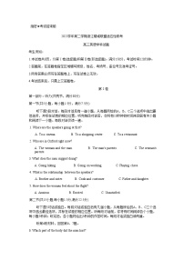 2023届浙江省稽山中学高三下学期5月第三次模拟英语试题含解析听力