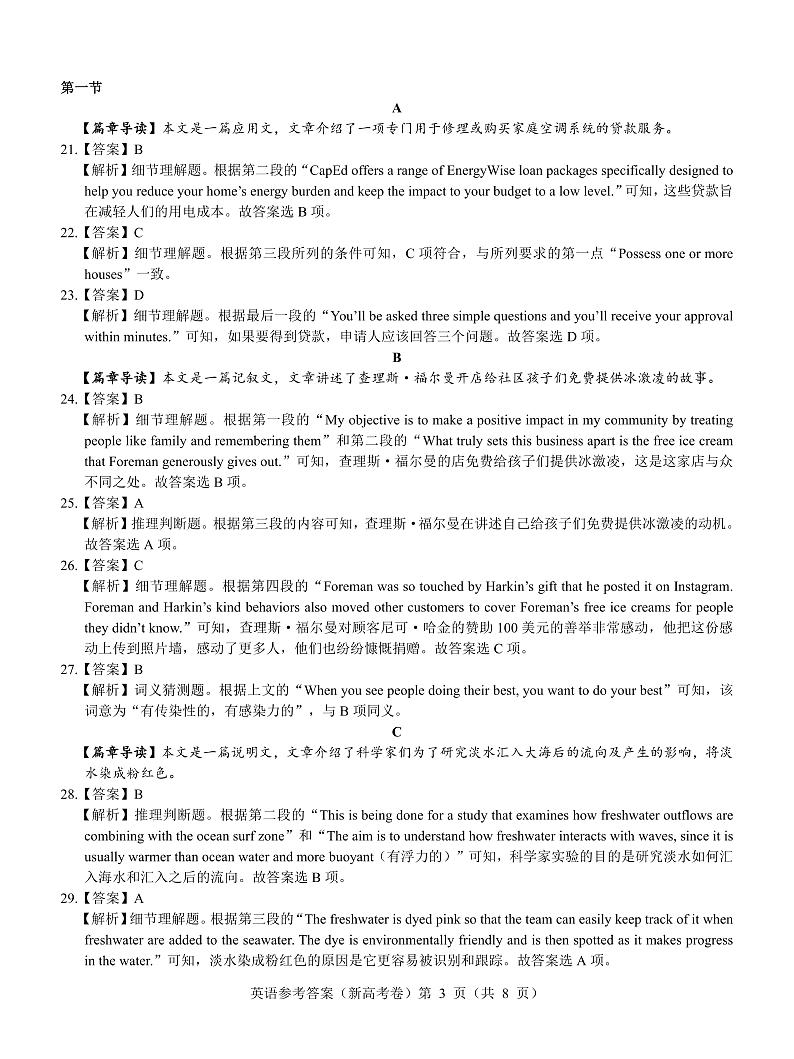 英语答案第3页