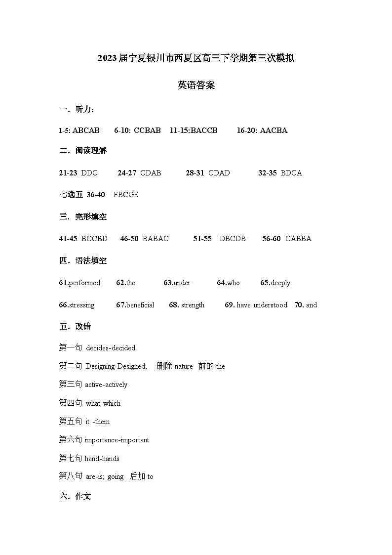 2023届宁夏银川市西夏区高三下学期第三次模拟英语试题Word版含答案01