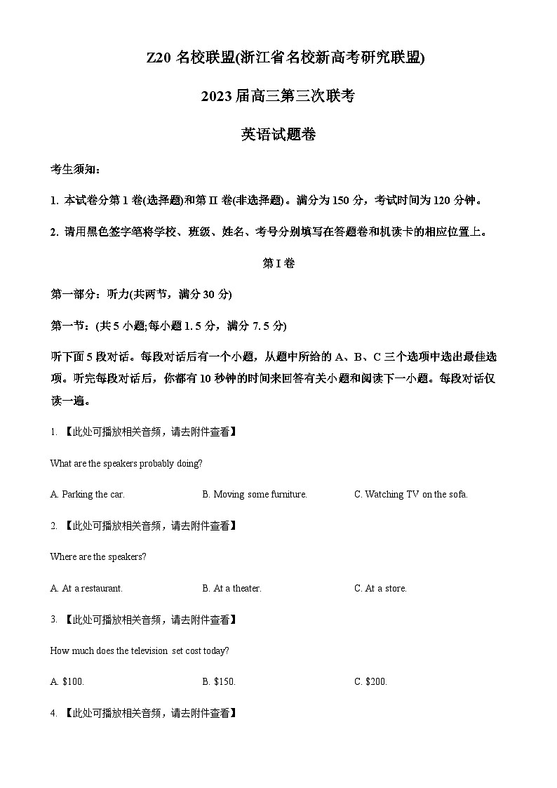 2023届浙江Z20名校联盟高三第三次联考英语试题（含听力）  Word版无答案第1页