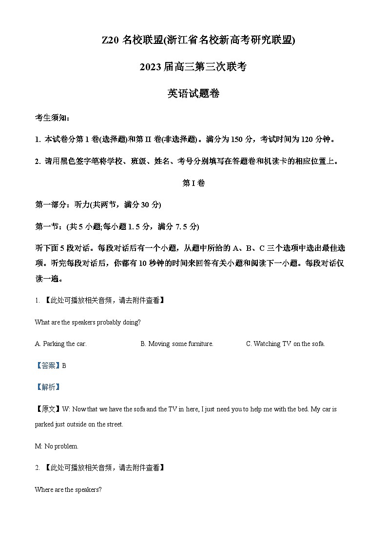 2023届浙江Z20名校联盟高三第三次联考英语试题（含听力）  Word版含解析第1页