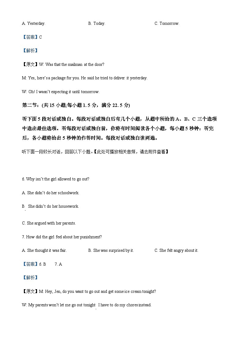 2023届浙江Z20名校联盟高三第三次联考英语试题（含听力）  Word版含解析第3页