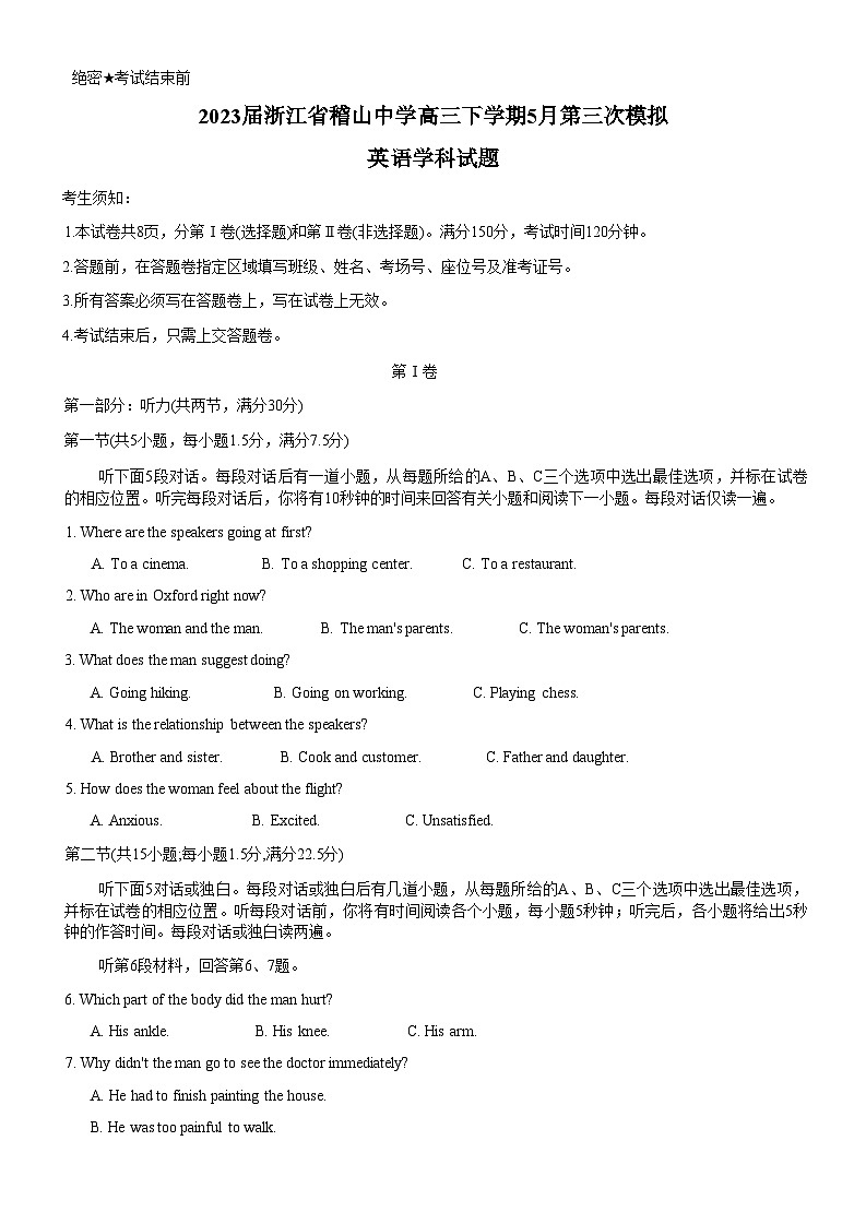 2023届浙江省稽山中学高三下学期5月第三次模拟英语试题听力第1页