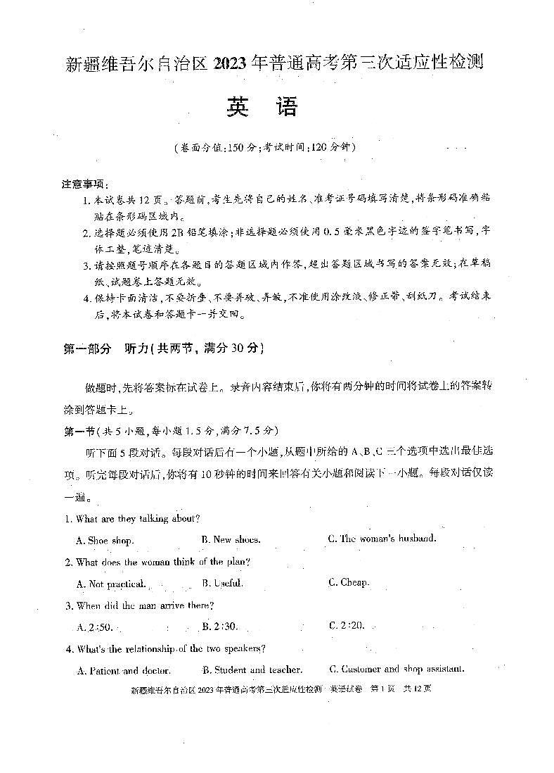 2023届新疆维吾尔自治区高三下学期第三次适应性检测英语PDF版含答案01