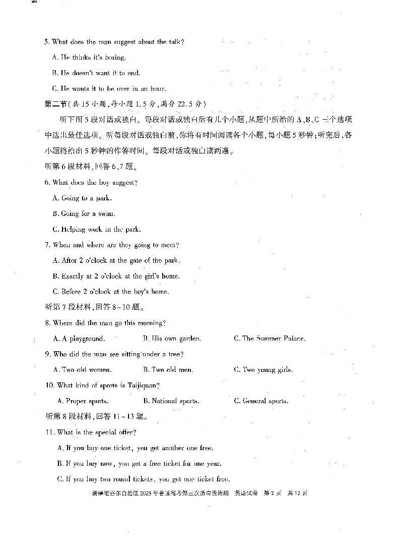 2023届新疆维吾尔自治区高三下学期第三次适应性检测英语PDF版含答案02
