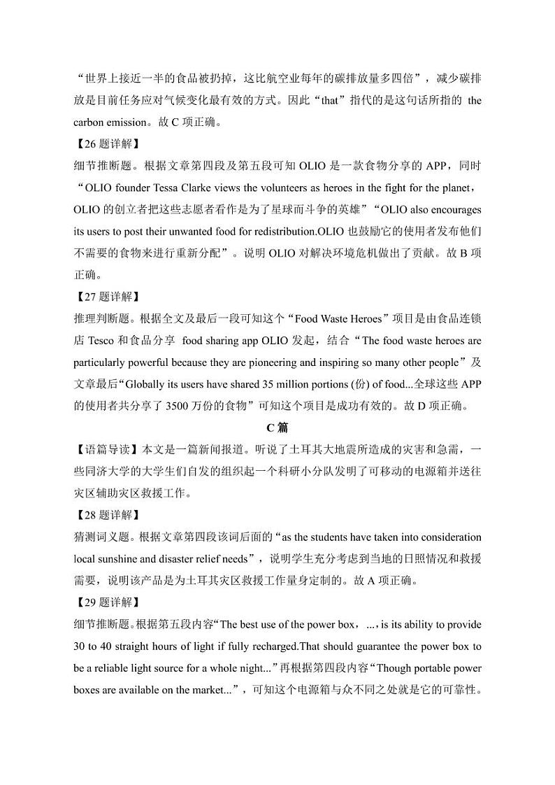 2023届新疆维吾尔自治区高三下学期第三次适应性检测英语PDF版含答案02